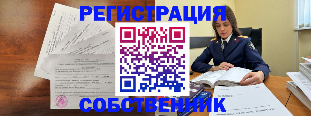 временная регистрация поиск в Шадринске