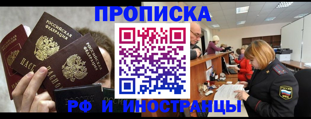 прописка паспорт в Шадринске