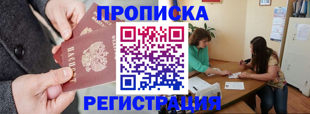 временная регистрация законно в Шадринске