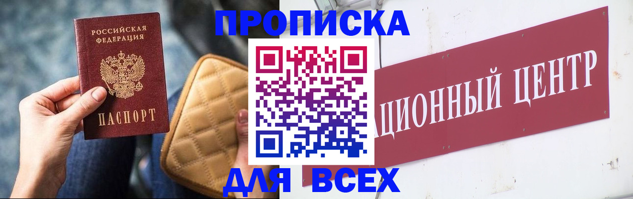 прописка для военкомата в Шадринске