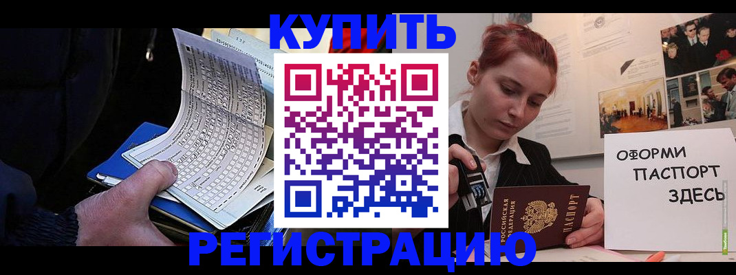 временная регистрация недорого в Шадринске