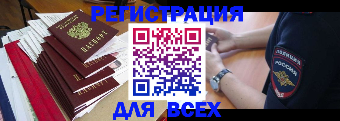 прописка для военкомата в Шадринске