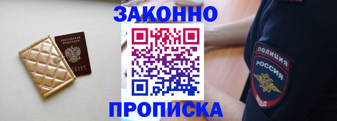 прописка регистрация в Шадринске